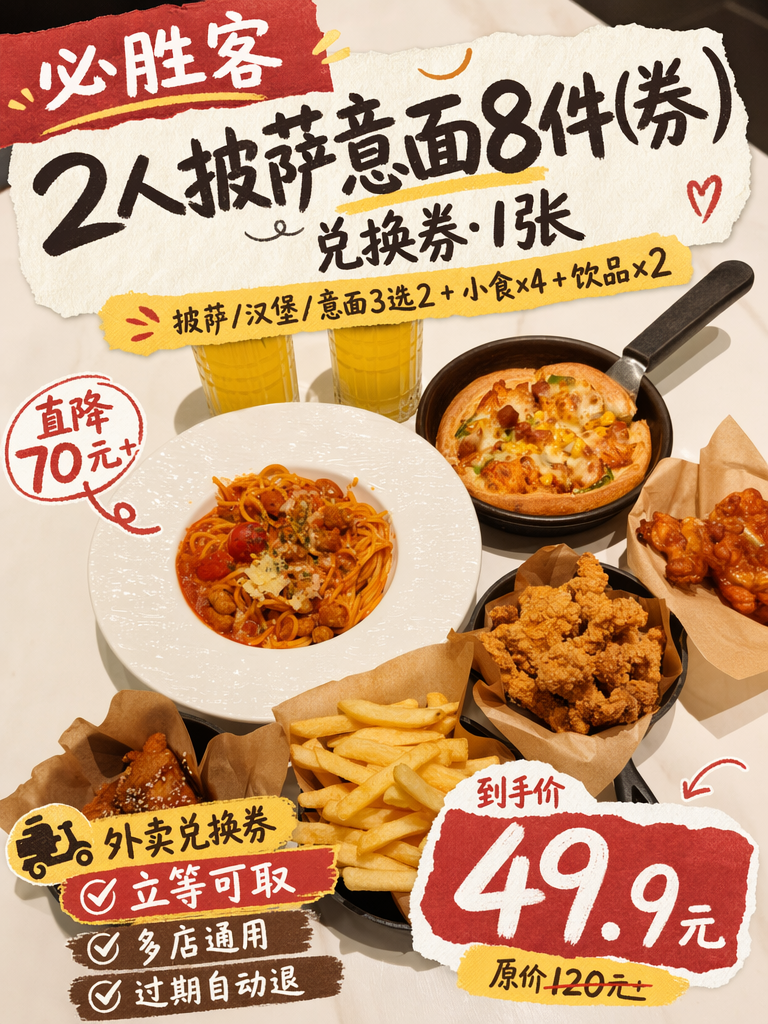 必胜客这价格太顶了!双人披萨意面8件套只要49.9